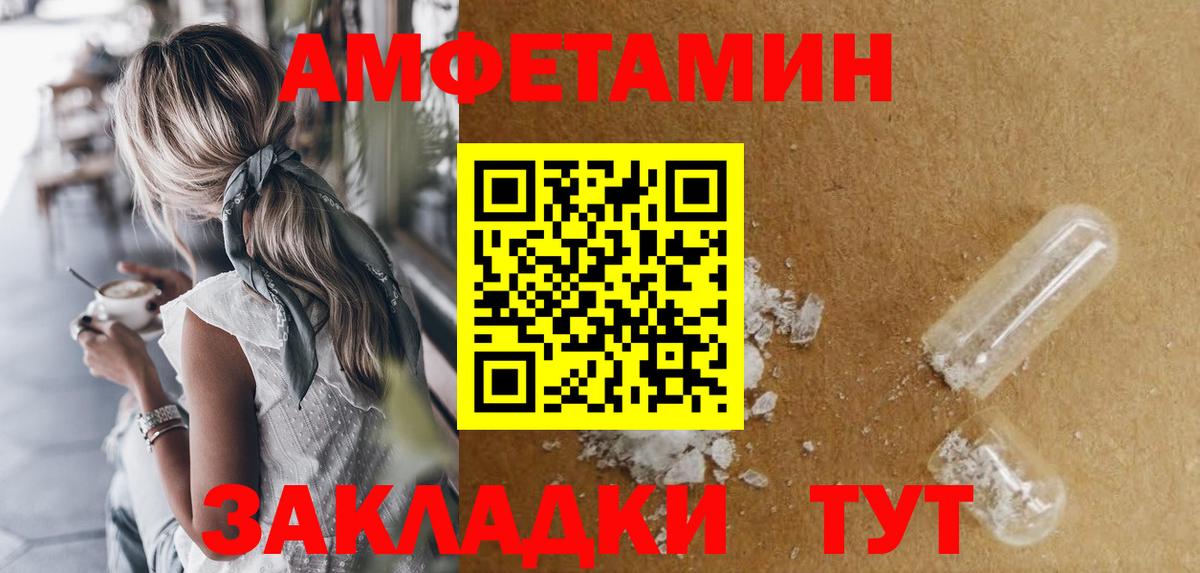 Амфетамин Розовый  Вход с VPN  Конаково 