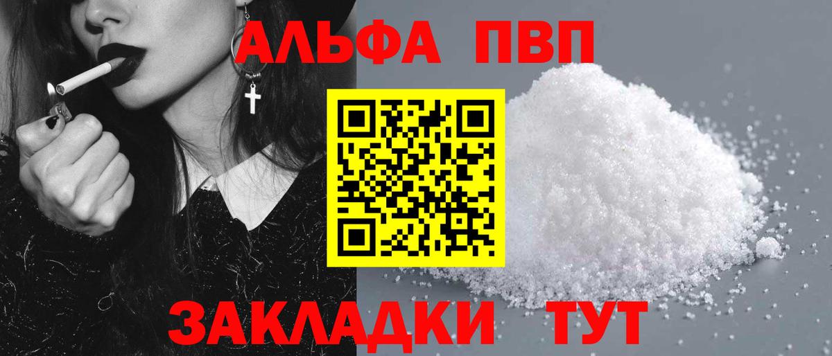 A-PVP кристаллы  Вход с VPN  Альфа ПВП кристаллы  Alfa_PVP  Конаково 