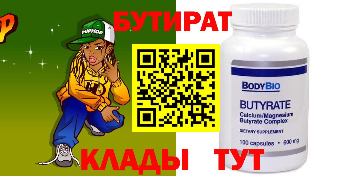 БУТИРАТ вода Конаково