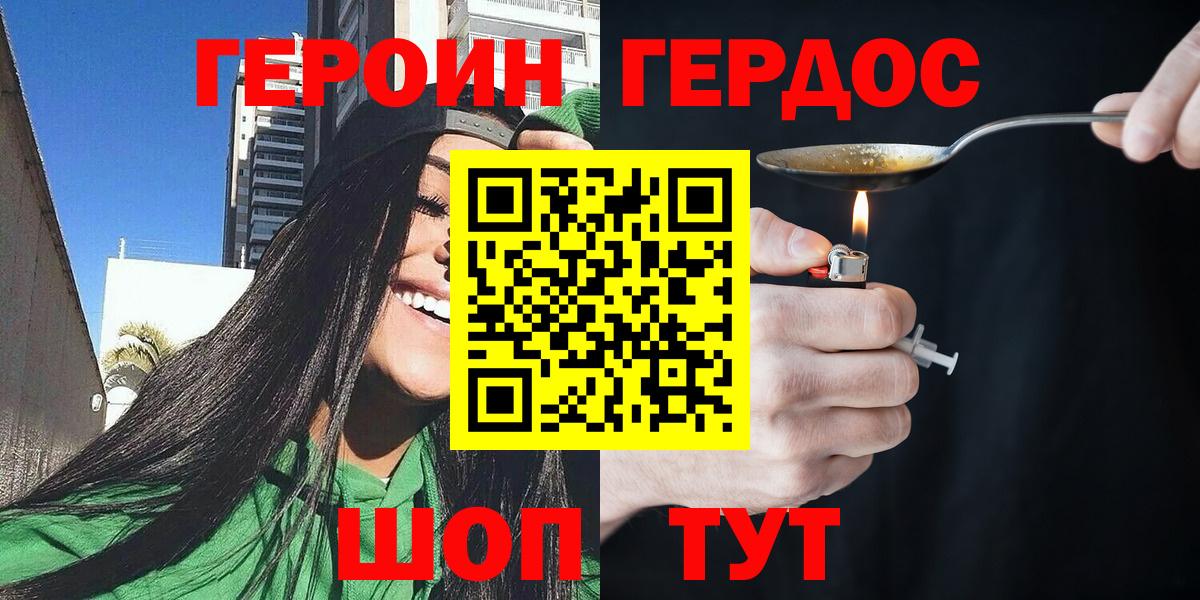 ГЕРОИН  Вход с VPN  Конаково  Героин афганец 