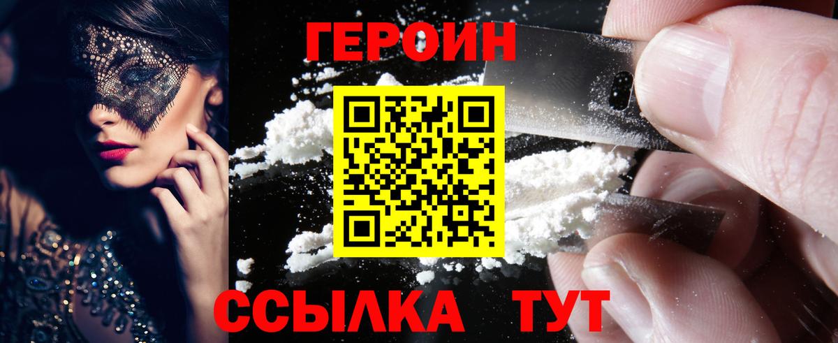 ГЕРОИН герыч Конаково