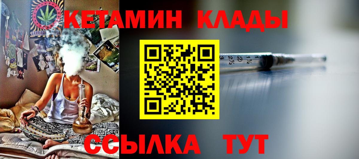 Кетамин ketamine  Вход с VPN  Конаково 