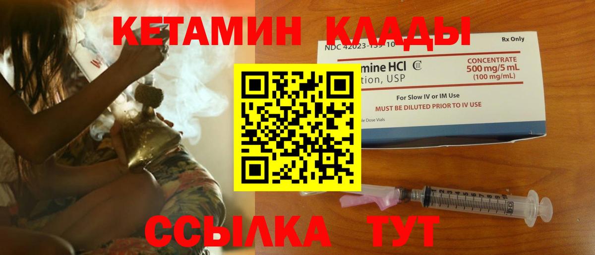 Кетамин VHQ Конаково