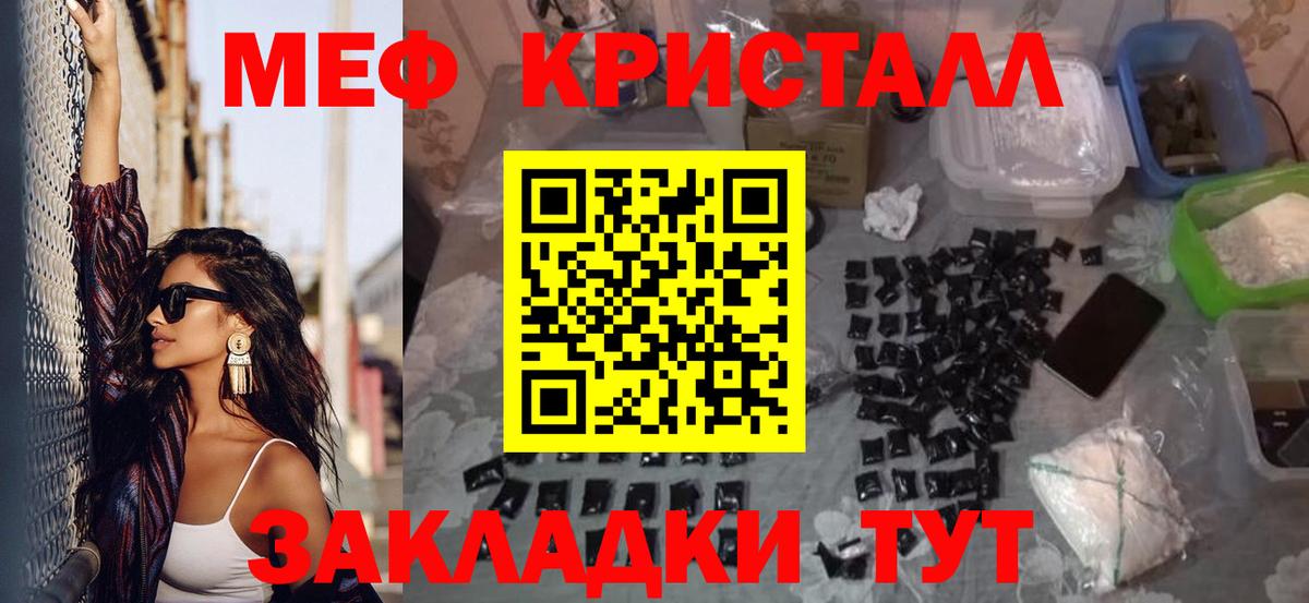 МЕФ кристаллы Конаково